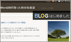 0����Ϥ�롪Word2007�Υ֥���