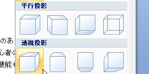 0から始める Word ワード 07 図形の3d作成と整列