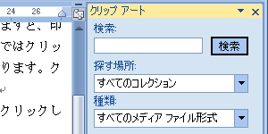 0から始める Word ワード 07 イラストの挿入 大きさ変更