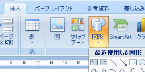 リボン[挿入]の「図」にある“図形”