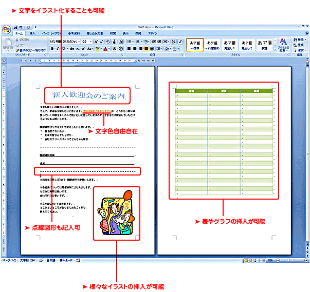 Word（ワード）2007の画面