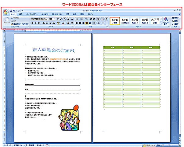 Word2007画面ーリボン