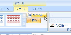 0から始める Word ワード 07 セルの背景色と表の配置 削除