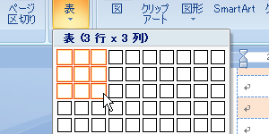 表のマス目